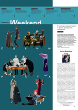 Коммерсантъ Weekend (04-2025)