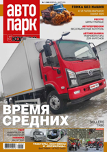 Автопарк - 5 Колесо (01-2025)