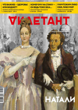 Дилетант (111)