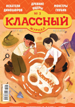 Классный Журнал (03-2025)