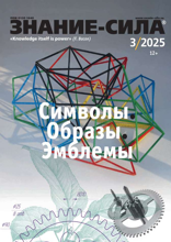 Знание-сила (03-2025)