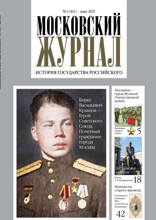 Московский Журнал (03-2025)