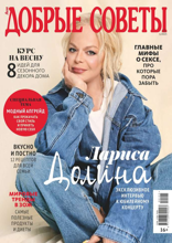 Добрые Советы (01-2025)