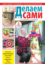 Толока. Делаем Сами (05-2025)