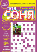 Тётя Соня (03-2025)