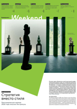 Коммерсантъ Weekend (08-2025)