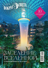Вокруг света (03-2025)