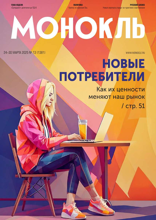 Монокль (13-2025)