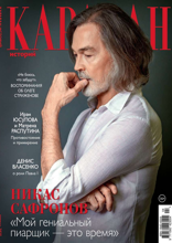 Караван Историй (04-2025)