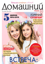 Домашний Журнал (06-2025)