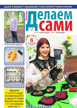 Толока. Делаем Сами (06-2025)