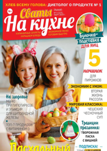 Сваты на Кухне (03-2025)
