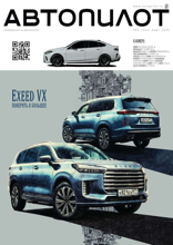 Коммерсантъ Автопилот (02-2025)