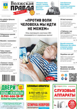 Волжская правда (город Волжский) (13-2025)