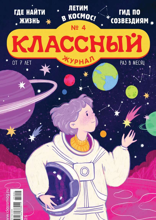Классный Журнал (04-2025)