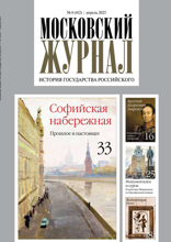 Московский Журнал (04-2025)