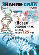 Знание-сила (04-2025)