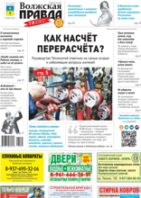 Волжская правда (город Волжский) (14-2025)