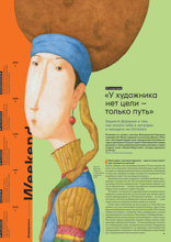 Коммерсантъ Weekend (10-2025)