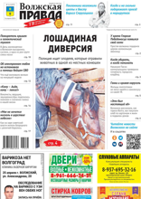 Волжская правда (город Волжский) (16-2025)