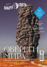 Вокруг света (04-2025)