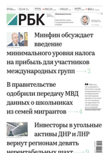 Ежедневная Деловая Газета Рбк (58-2025)