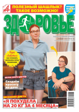 Аиф. Здоровье (08-2025)