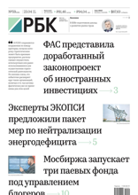 Ежедневная Деловая Газета Рбк (59-2025)