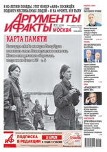 Аргументы и Факты Москва (17-2025)