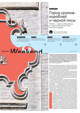 Коммерсантъ Weekend (13-2025)
