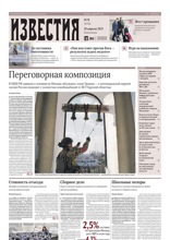 Известия (78-2025)