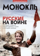 Монокль (19-2025)