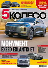 5 Колесо (05-2025)