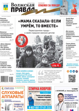Волжская правда (город Волжский) (19-2025)