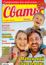 Сваты (09-2025)