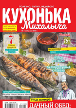 Кухонька Михалыча (05-2025)
