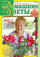 Домашние Цветы (05-2025)
