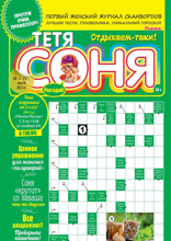 Тётя Соня (05-2025)