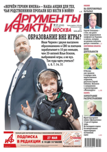 Аргументы и Факты Москва (21-2025)