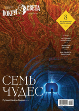 Вокруг света (05-2025)