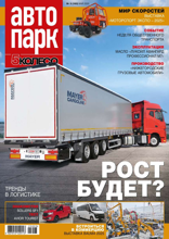 Автопарк - 5 Колесо (03-2025)