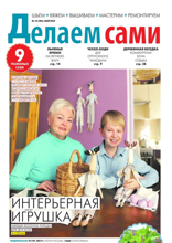 Толока. Делаем Сами (10-2025)
