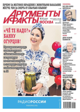 Аргументы и Факты Москва (22-2025)