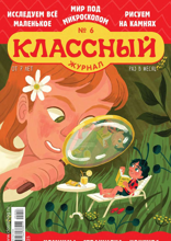 Классный Журнал (06-2025)