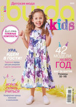 Burda. Спецвыпуск (03-2025)