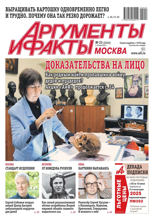 Аргументы и Факты Москва (23-2025)