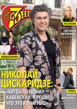 Семь Дней Тв-программа (23-2025)