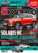 5 Колесо (06-2025)