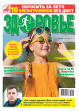 Аиф. Здоровье (11-2025)