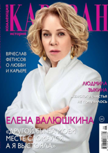 Караван Историй. Коллекция (06-2025)